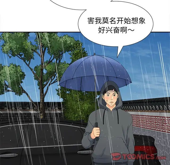 《猎艳》漫画 第26話