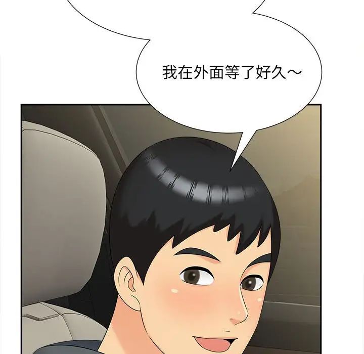 《猎艳》漫画 第26話