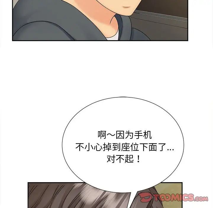 《猎艳》漫画 第26話