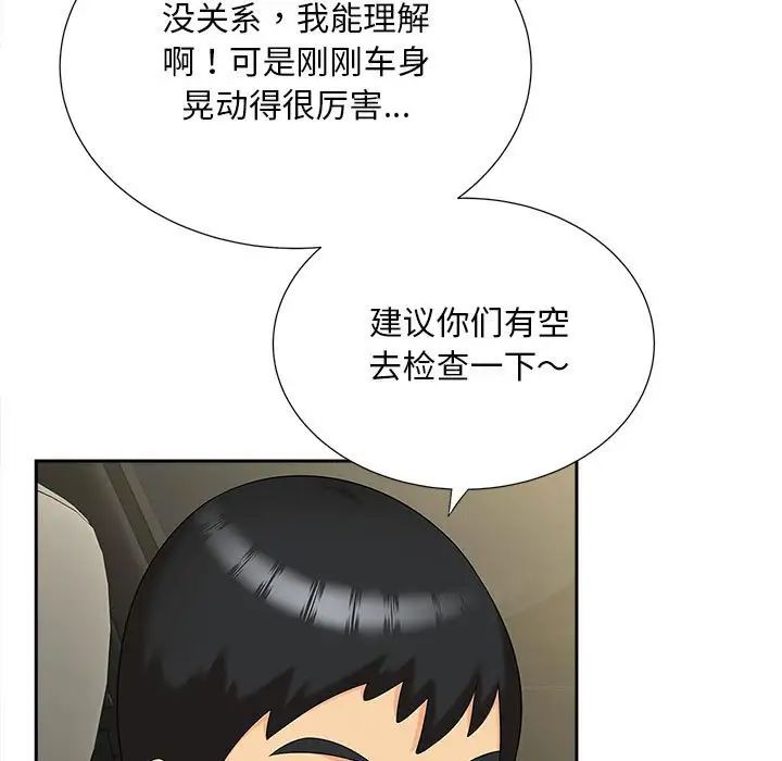 《猎艳》漫画 第26話