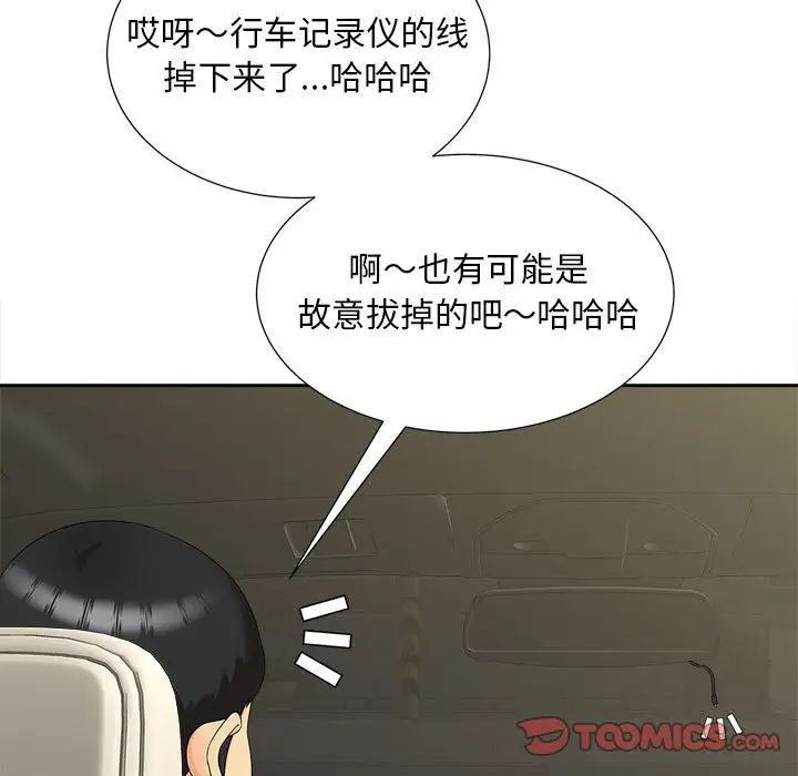 《猎艳》漫画 第26話
