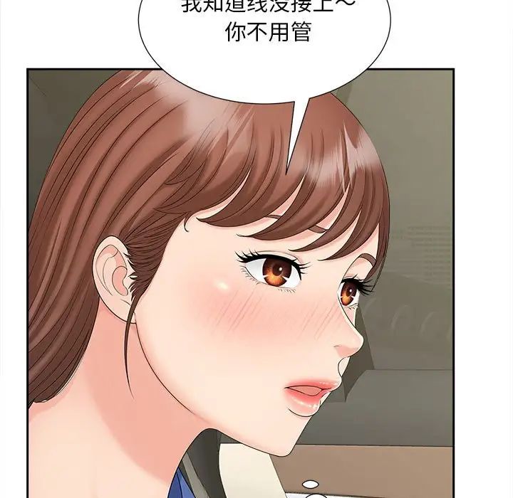 《猎艳》漫画 第26話