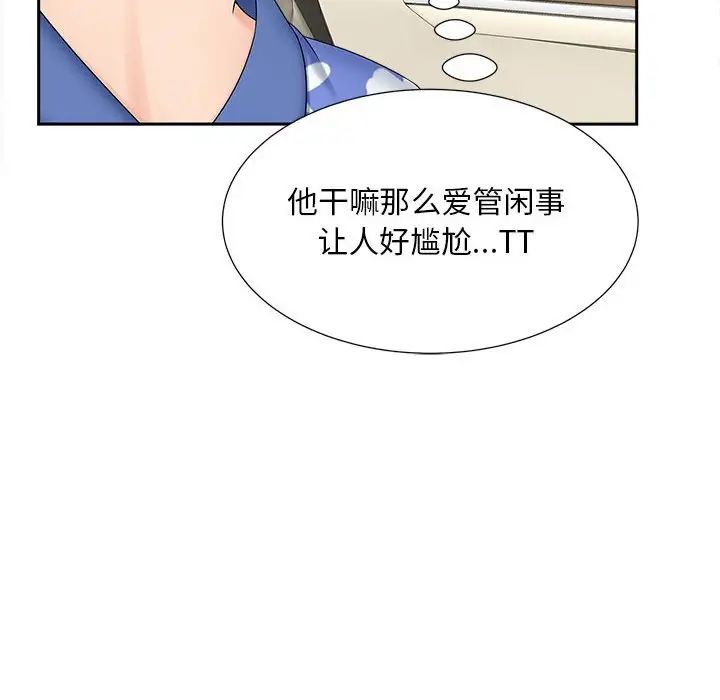 《猎艳》漫画 第26話