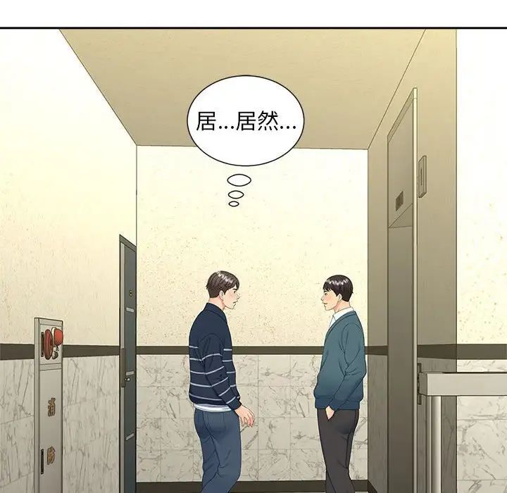 《猎艳》漫画 第26話