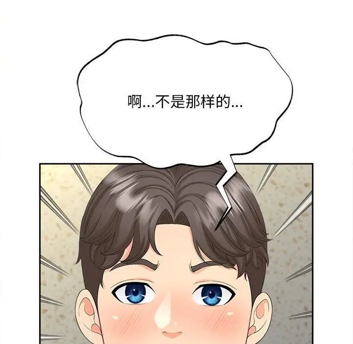 《猎艳》漫画 第26話
