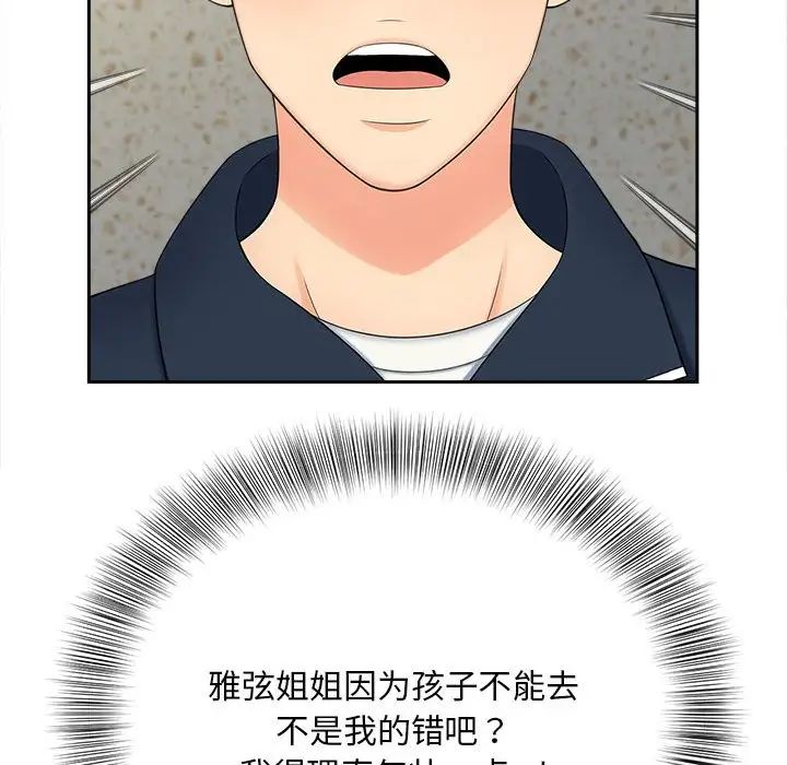《猎艳》漫画 第26話