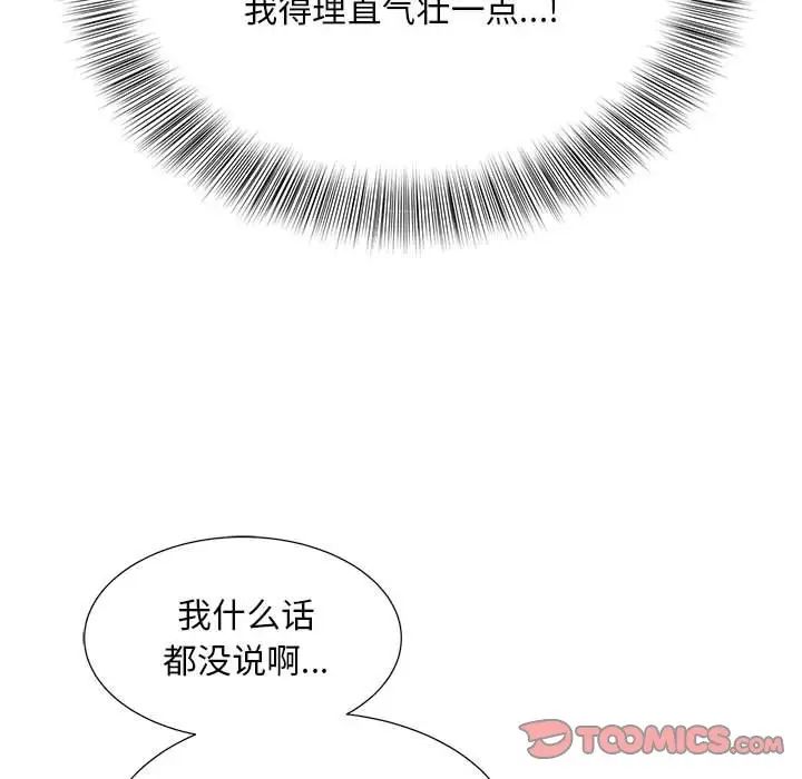 《猎艳》漫画 第26話
