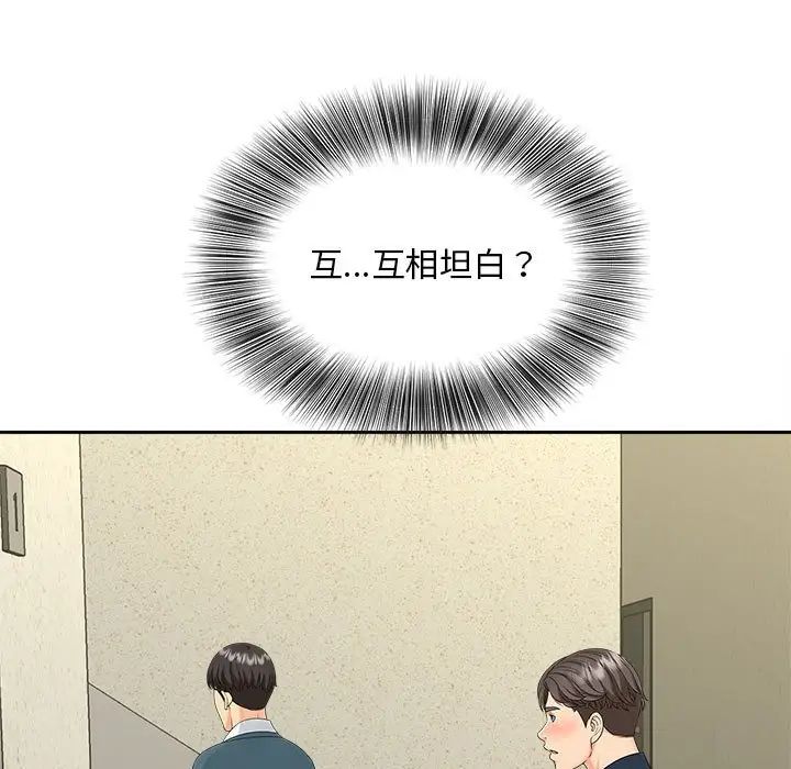 《猎艳》漫画 第26話