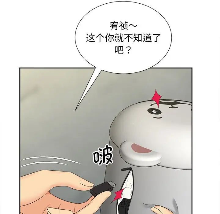 《猎艳》漫画 第26話