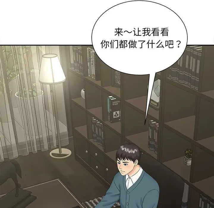 《猎艳》漫画 第26話