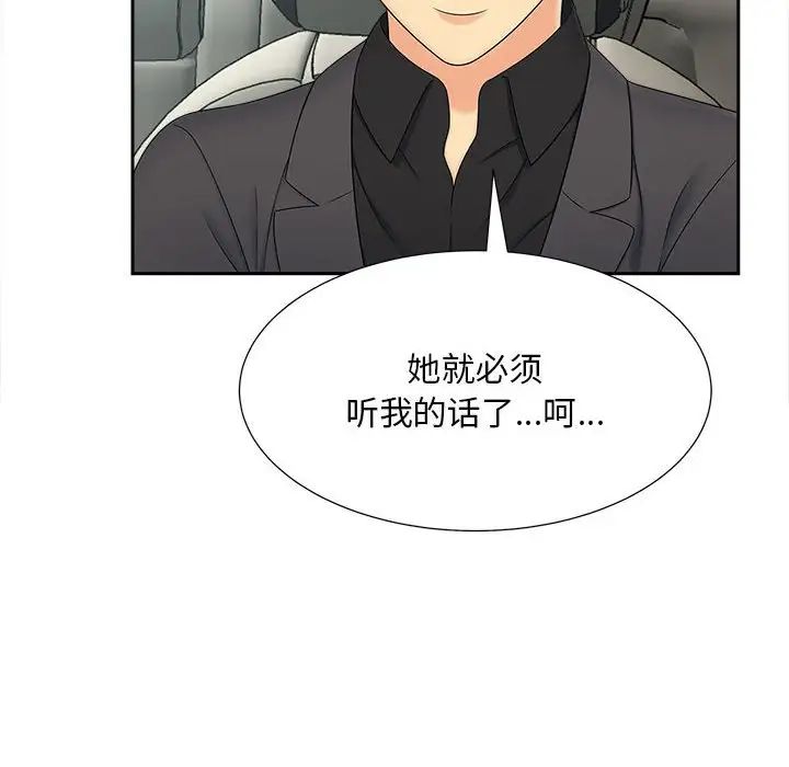 《猎艳》漫画 第27話