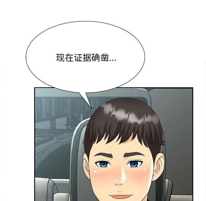 《猎艳》漫画 第27話