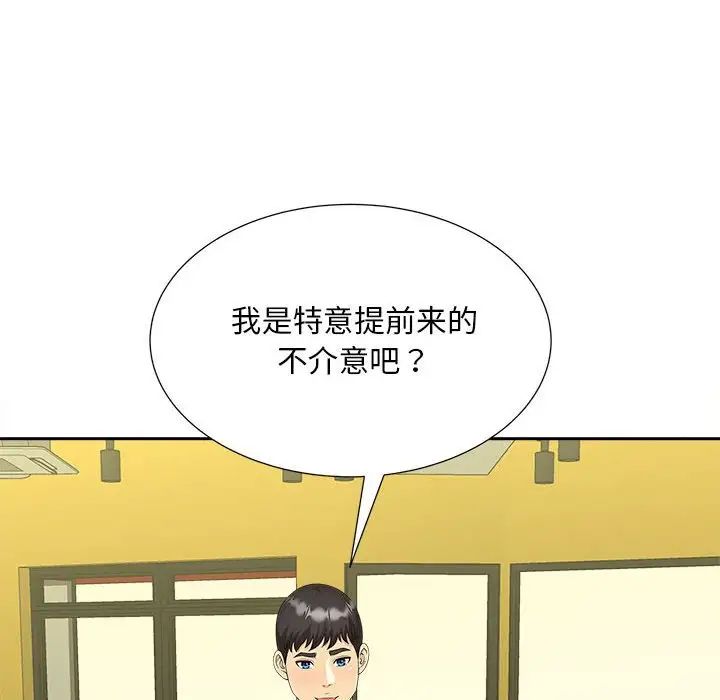 《猎艳》漫画 第27話