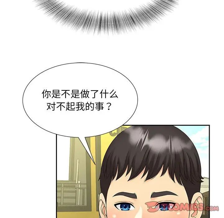 《猎艳》漫画 第27話