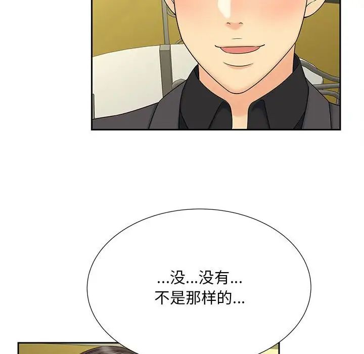 《猎艳》漫画 第27話