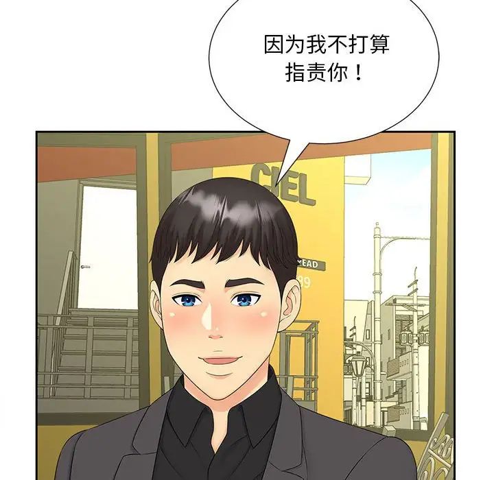 《猎艳》漫画 第27話