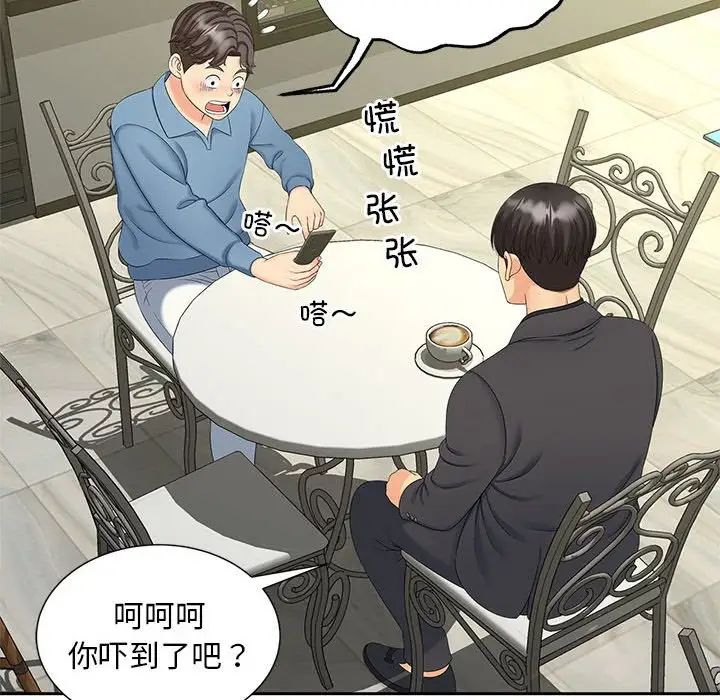 《猎艳》漫画 第27話