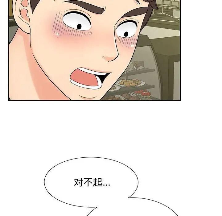 《猎艳》漫画 第27話