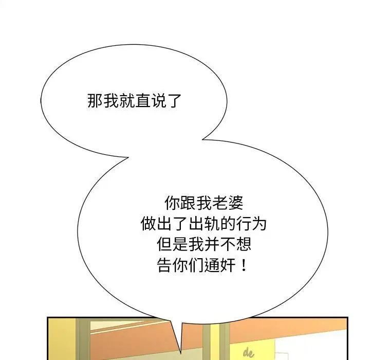 《猎艳》漫画 第27話