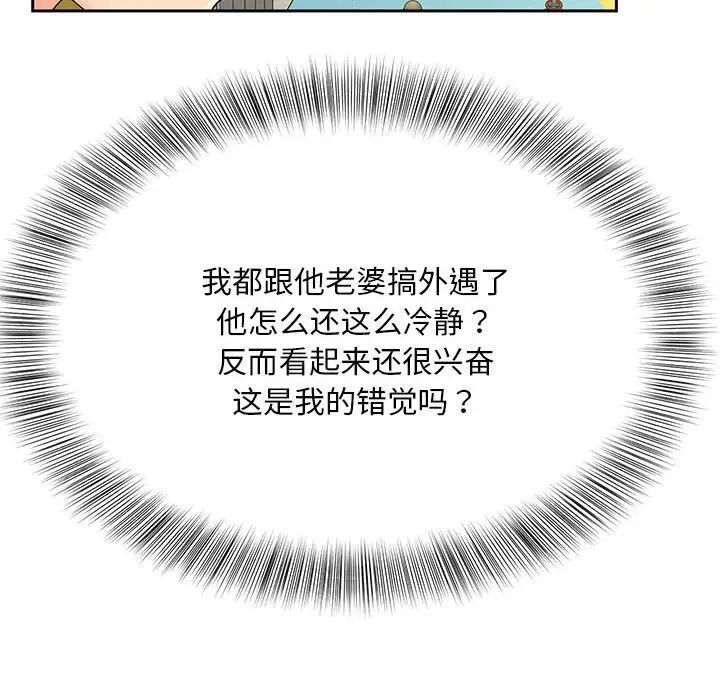 《猎艳》漫画 第27話