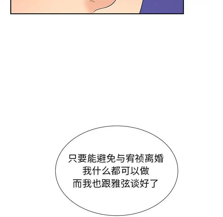 《猎艳》漫画 第27話