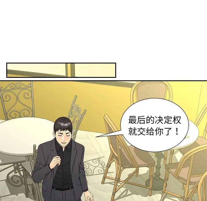 《猎艳》漫画 第27話
