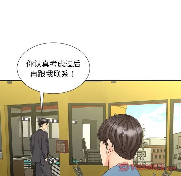 《猎艳》漫画 第27話