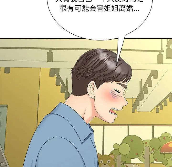 《猎艳》漫画 第27話