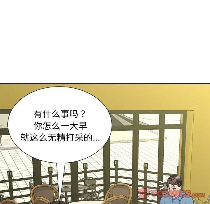 《猎艳》漫画 第27話