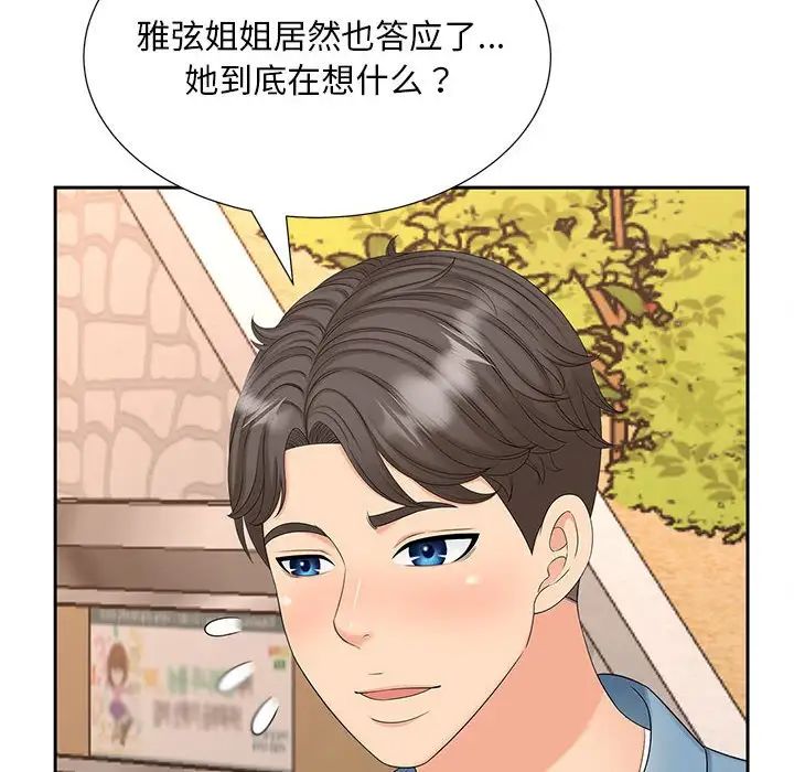 《猎艳》漫画 第27話