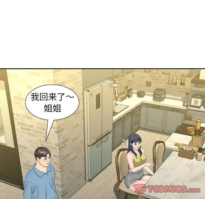 《猎艳》漫画 第27話