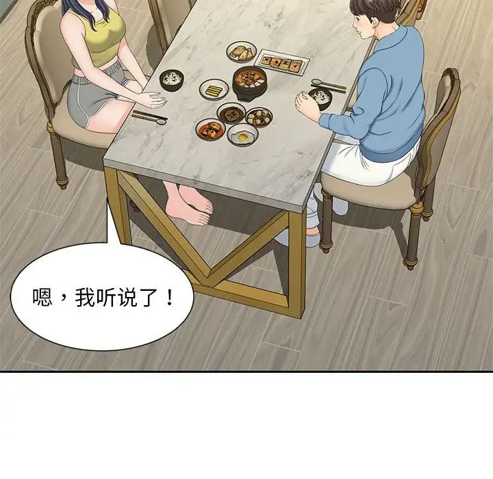 《猎艳》漫画 第27話