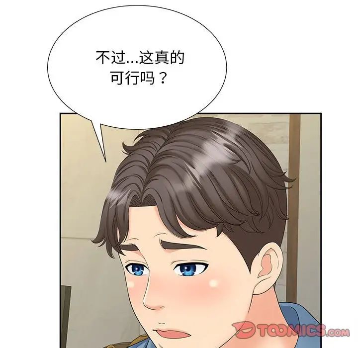 《猎艳》漫画 第27話