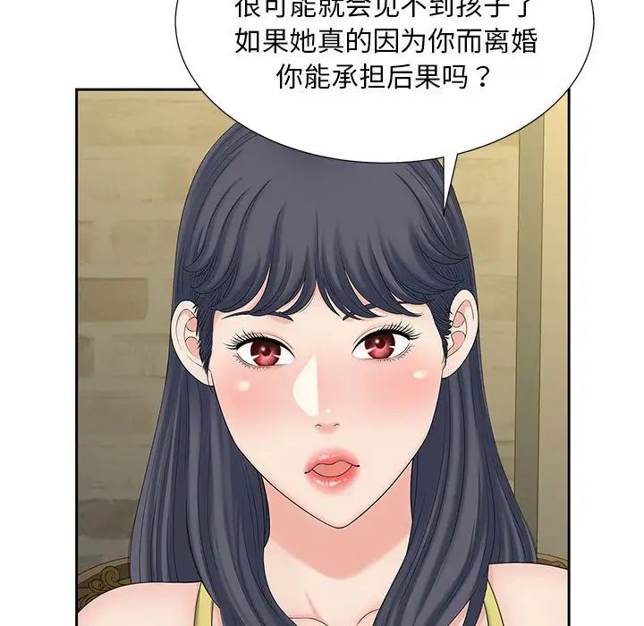 《猎艳》漫画 第27話