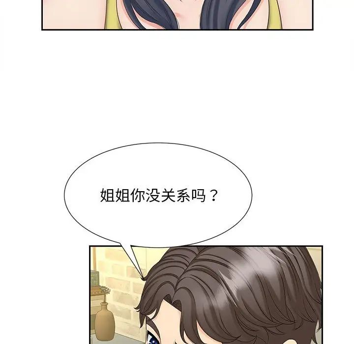 《猎艳》漫画 第27話