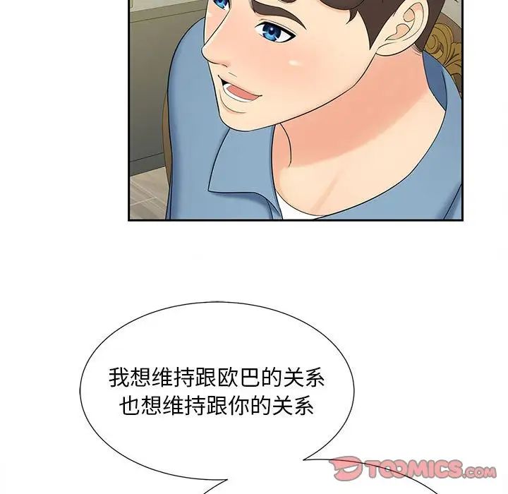 《猎艳》漫画 第27話