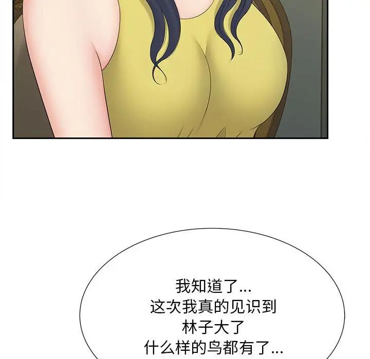 《猎艳》漫画 第27話