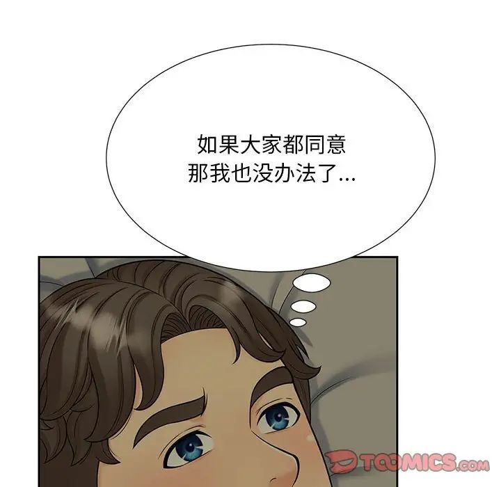 《猎艳》漫画 第27話