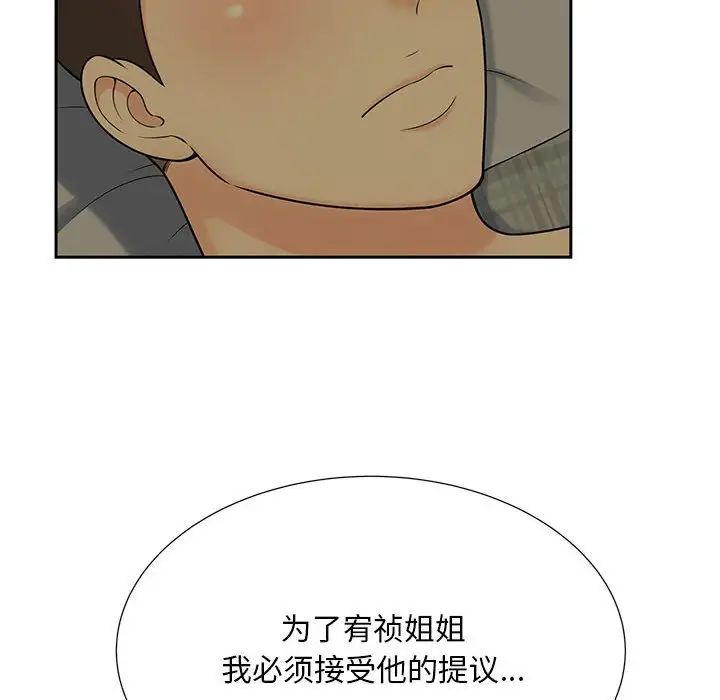 《猎艳》漫画 第27話