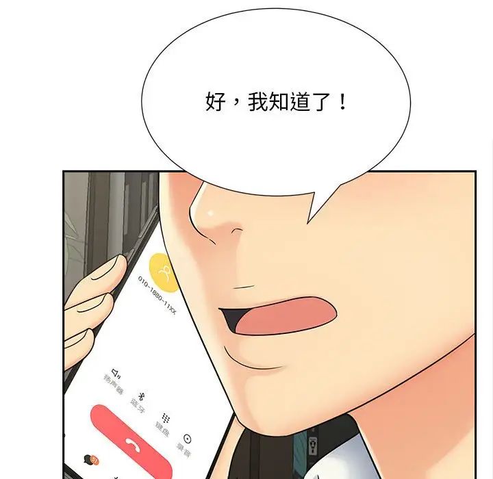 《猎艳》漫画 第27話