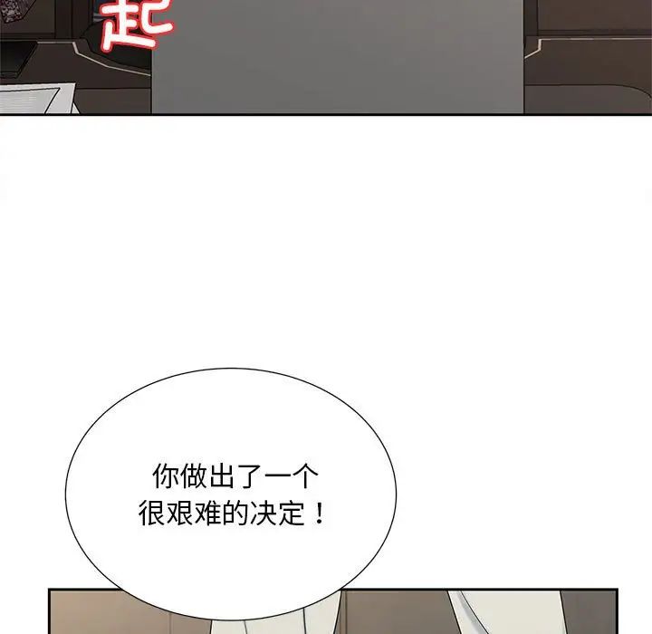 《猎艳》漫画 第28話
