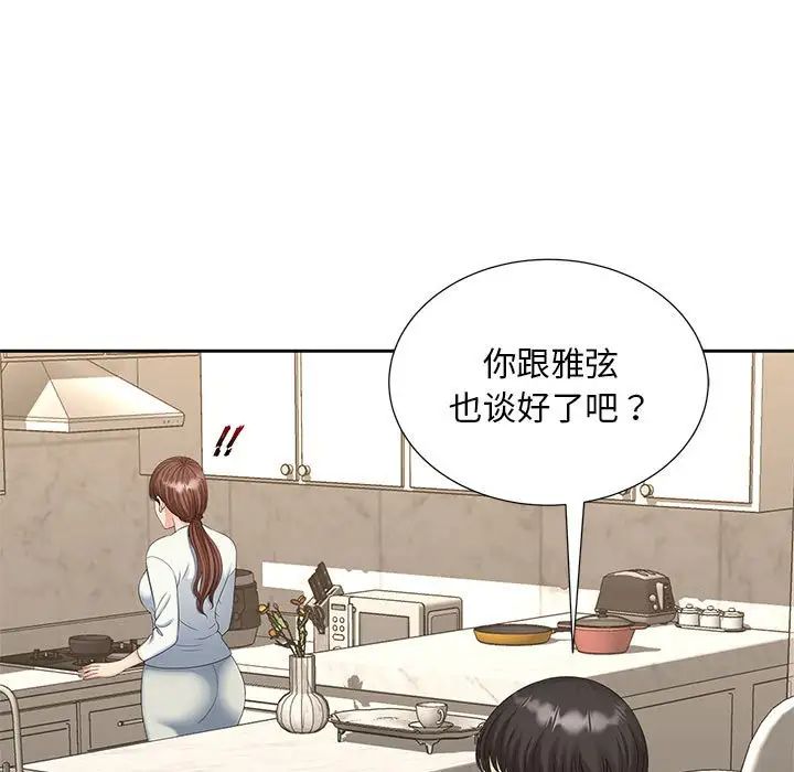 《猎艳》漫画 第28話
