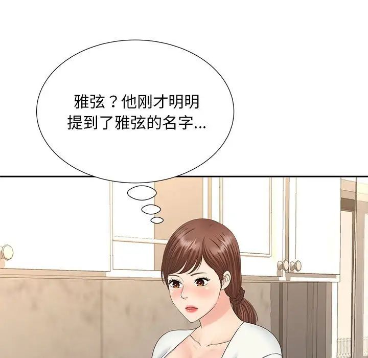 《猎艳》漫画 第28話
