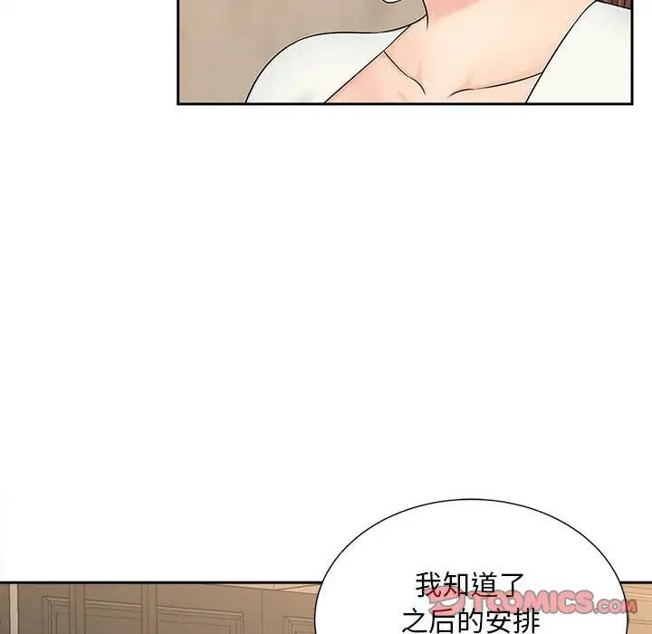 《猎艳》漫画 第28話