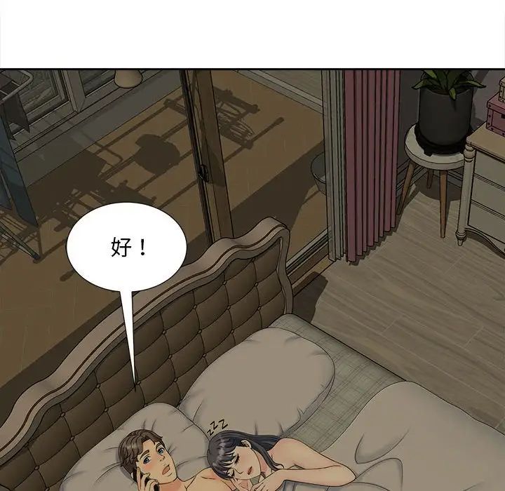 《猎艳》漫画 第28話