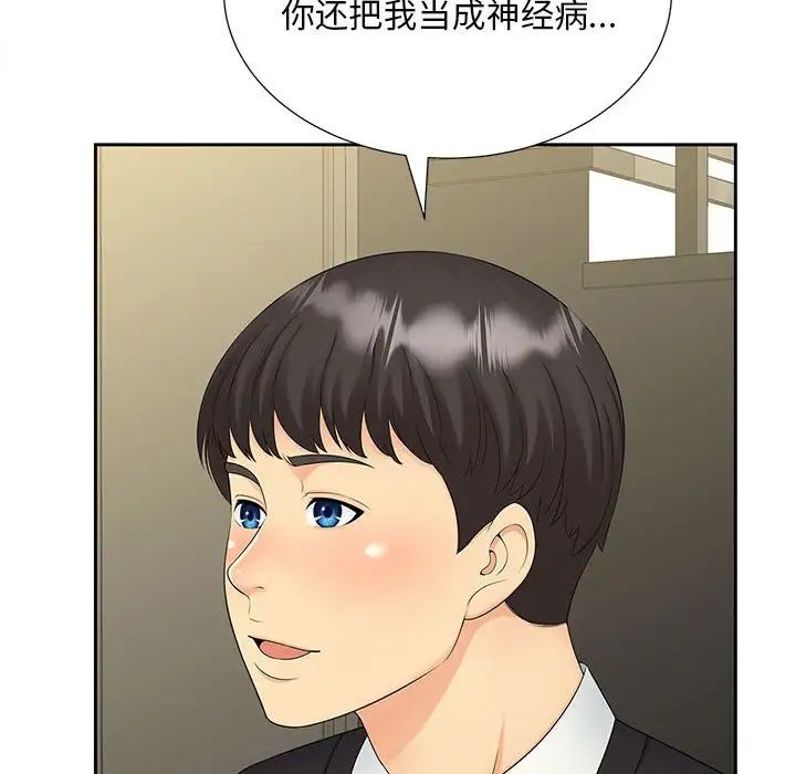 《猎艳》漫画 第28話