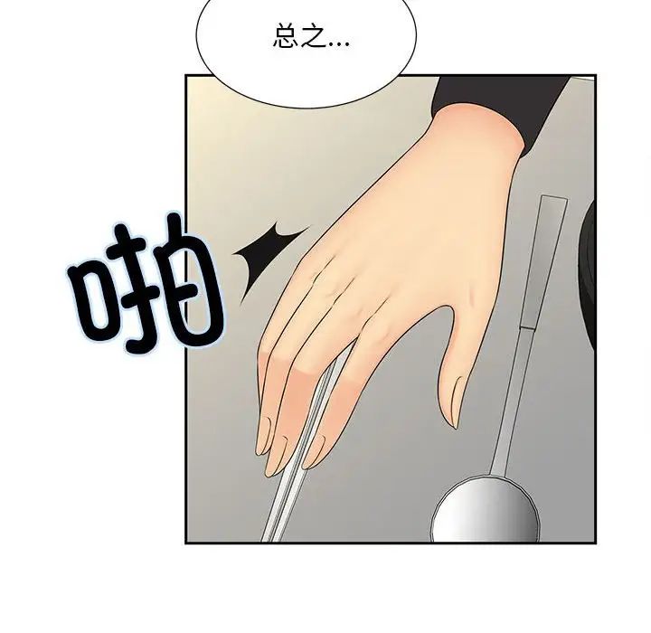 《猎艳》漫画 第28話