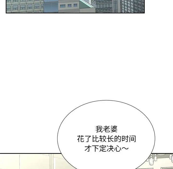 《猎艳》漫画 第28話