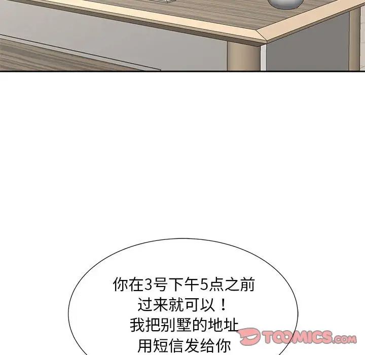 《猎艳》漫画 第28話