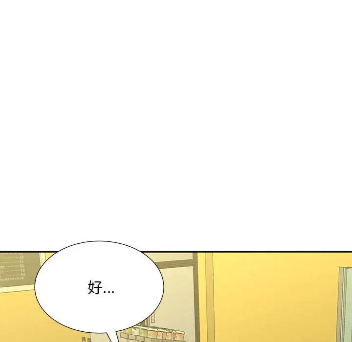 《猎艳》漫画 第28話